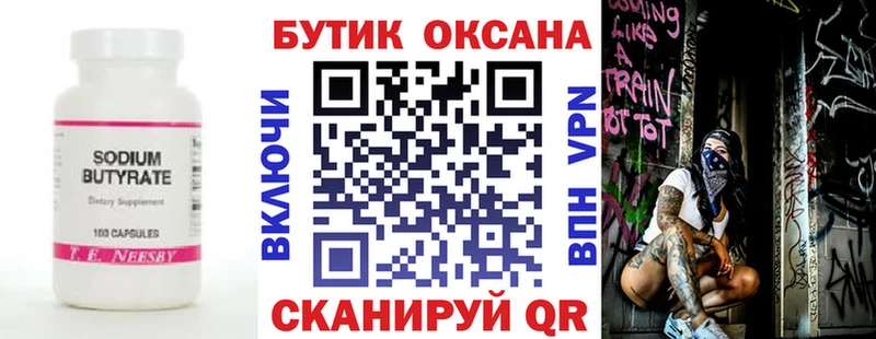 БУТИРАТ оксана  где продают   площадка Telegram  Ульяновск 
