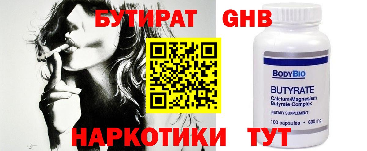 БУТИРАТ 99% Ульяновск