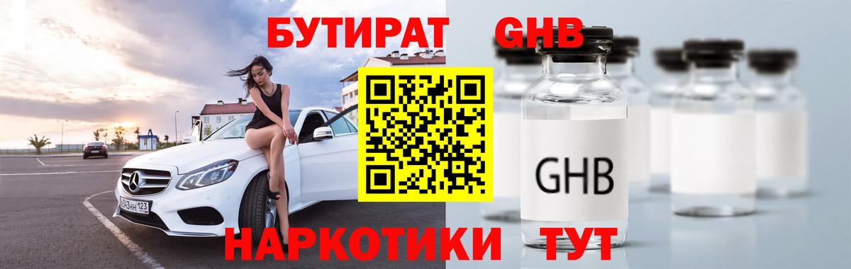 БУТИРАТ жидкий экстази  Бутират  Ульяновск  Вход с VPN 