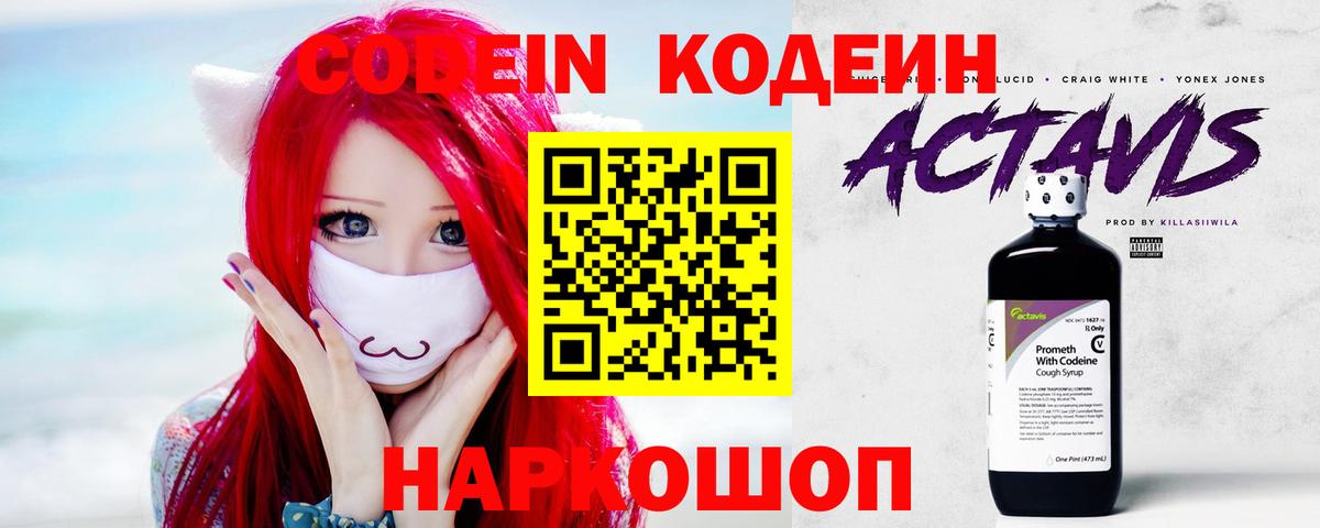 Ульяновск  Codein напиток Lean (лин)  Вход с VPN 
