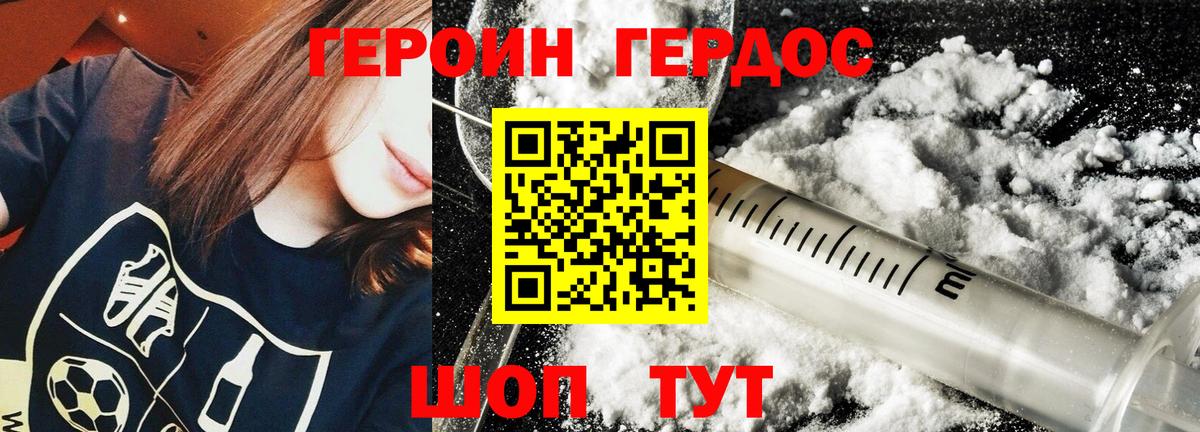 ГЕРОИН хмурый Ульяновск