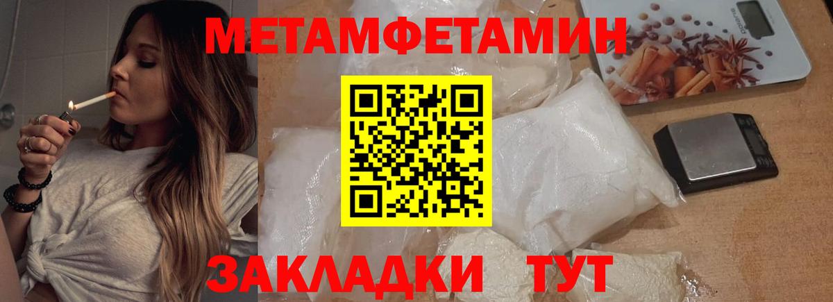 МЕТАМФЕТАМИН пудра  Вход с VPN  Ульяновск 