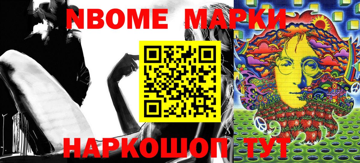 Марки NBOMe  Марки NBOMe 1500мкг  Вход с VPN  Марки NBOMe 1500мкг  Ульяновск 