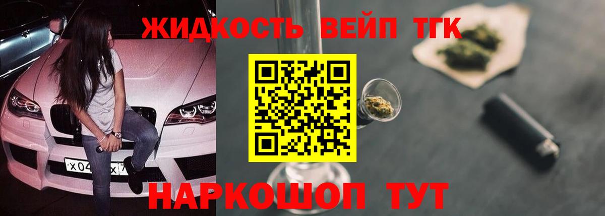 ТГК вейп с тгк Ульяновск